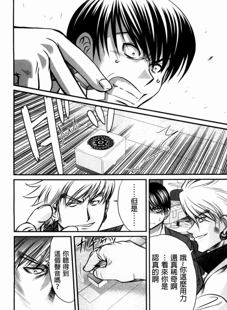 冻牌 - 第24话 - 第4张图