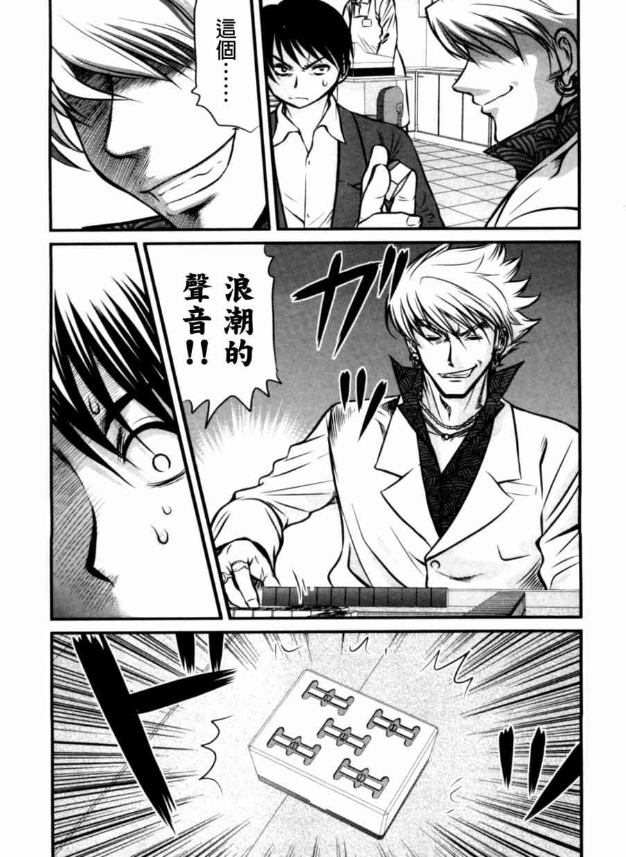 冻牌 - 第24话 - 第5张图