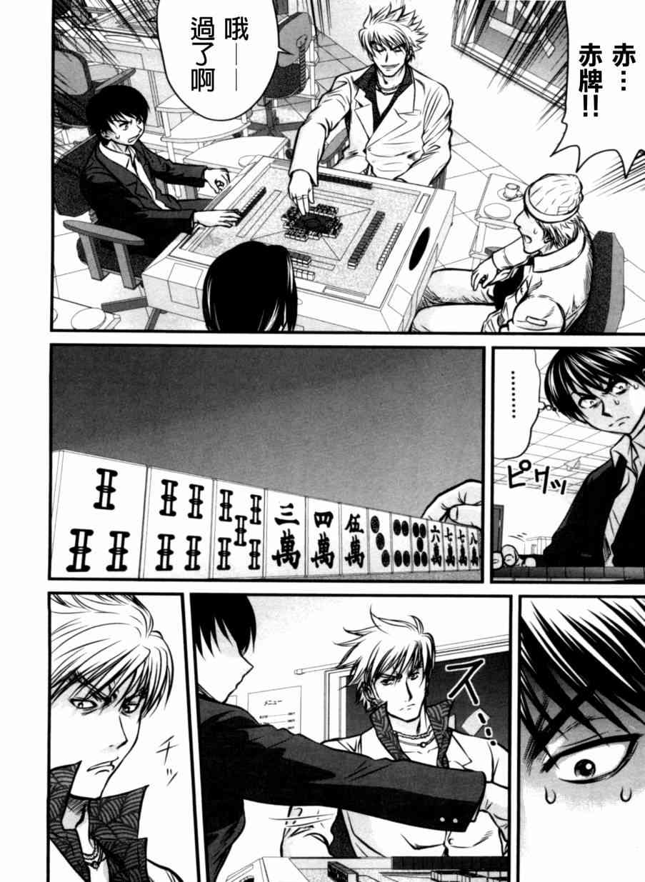 冻牌 - 第24话 - 第6张图