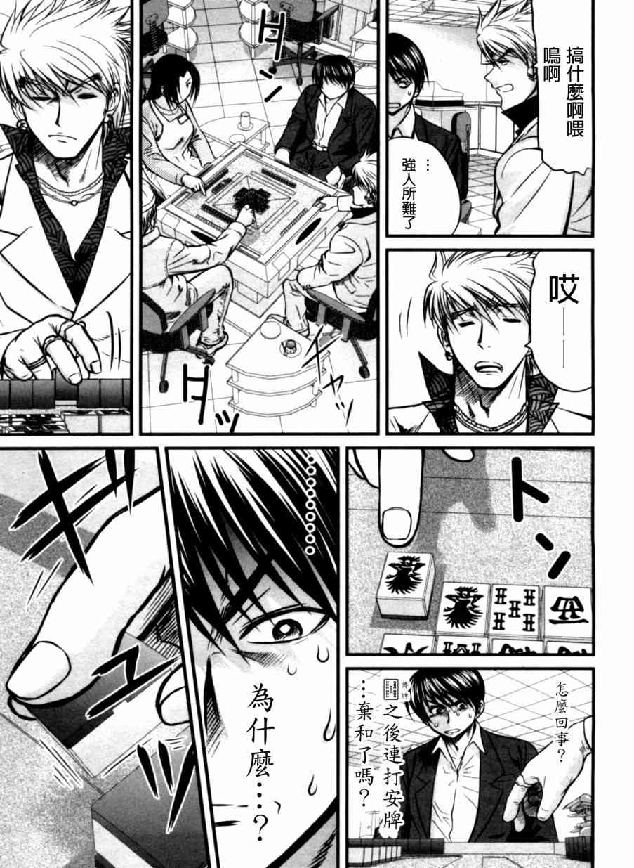 冻牌 - 第24话 - 第7张图