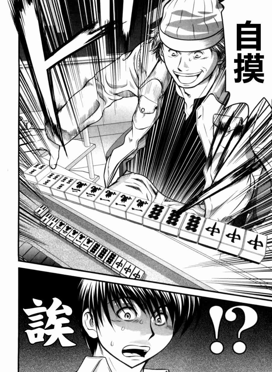 冻牌 - 第24话 - 第8张图