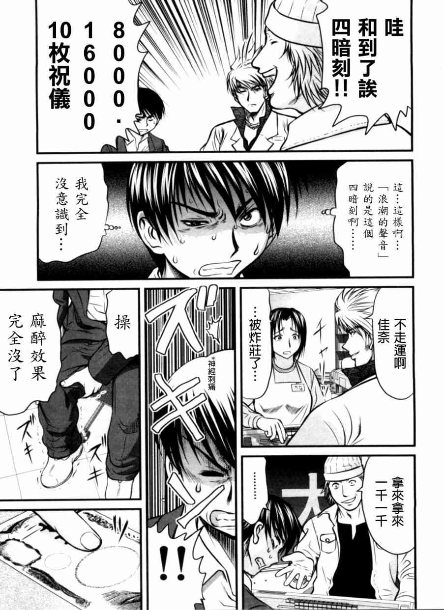 冻牌 - 第24话 - 第9张图