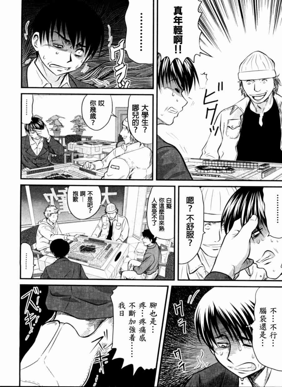 冻牌 - 第23话 - 第10张图