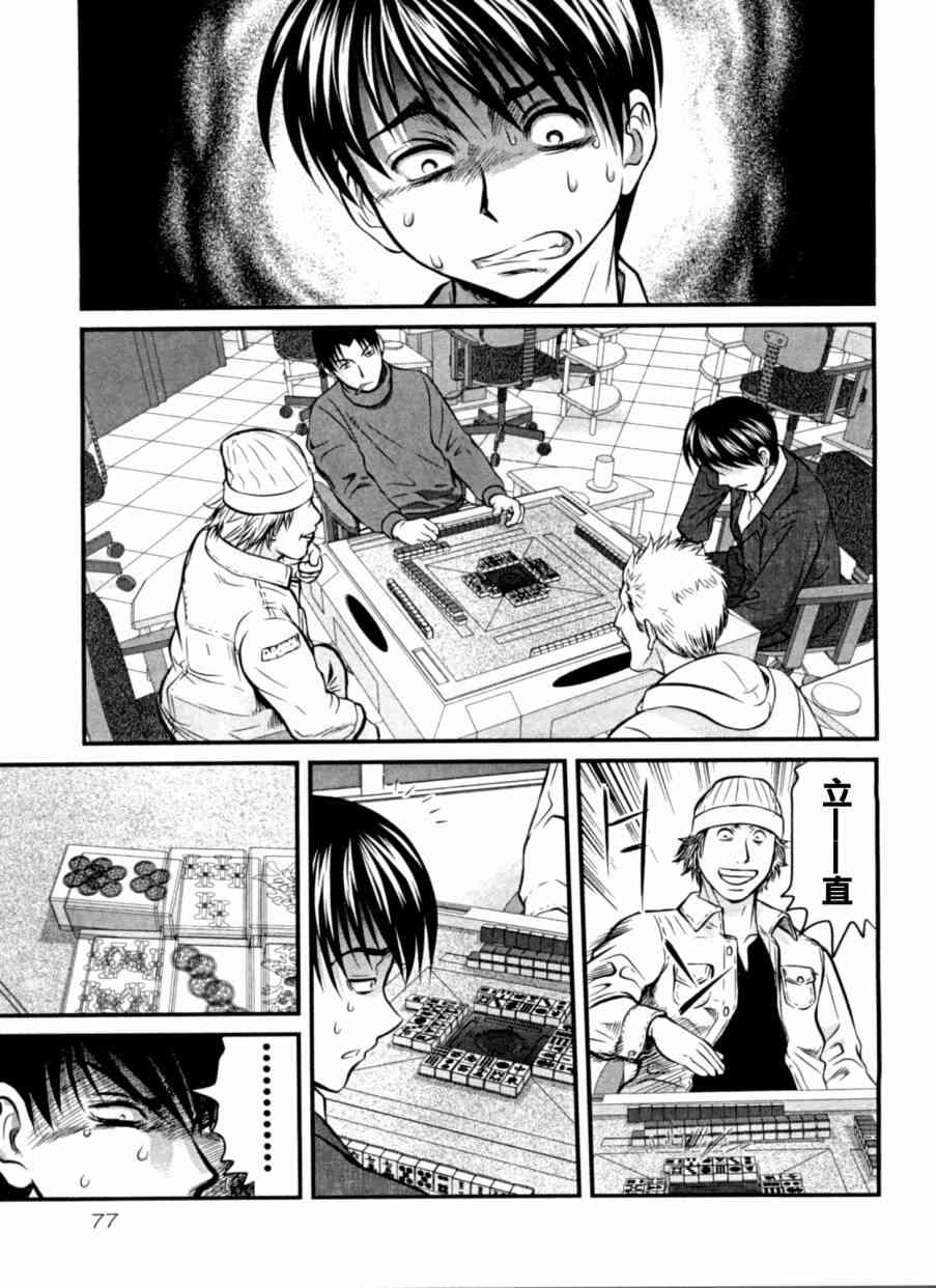 冻牌 - 第23话 - 第11张图