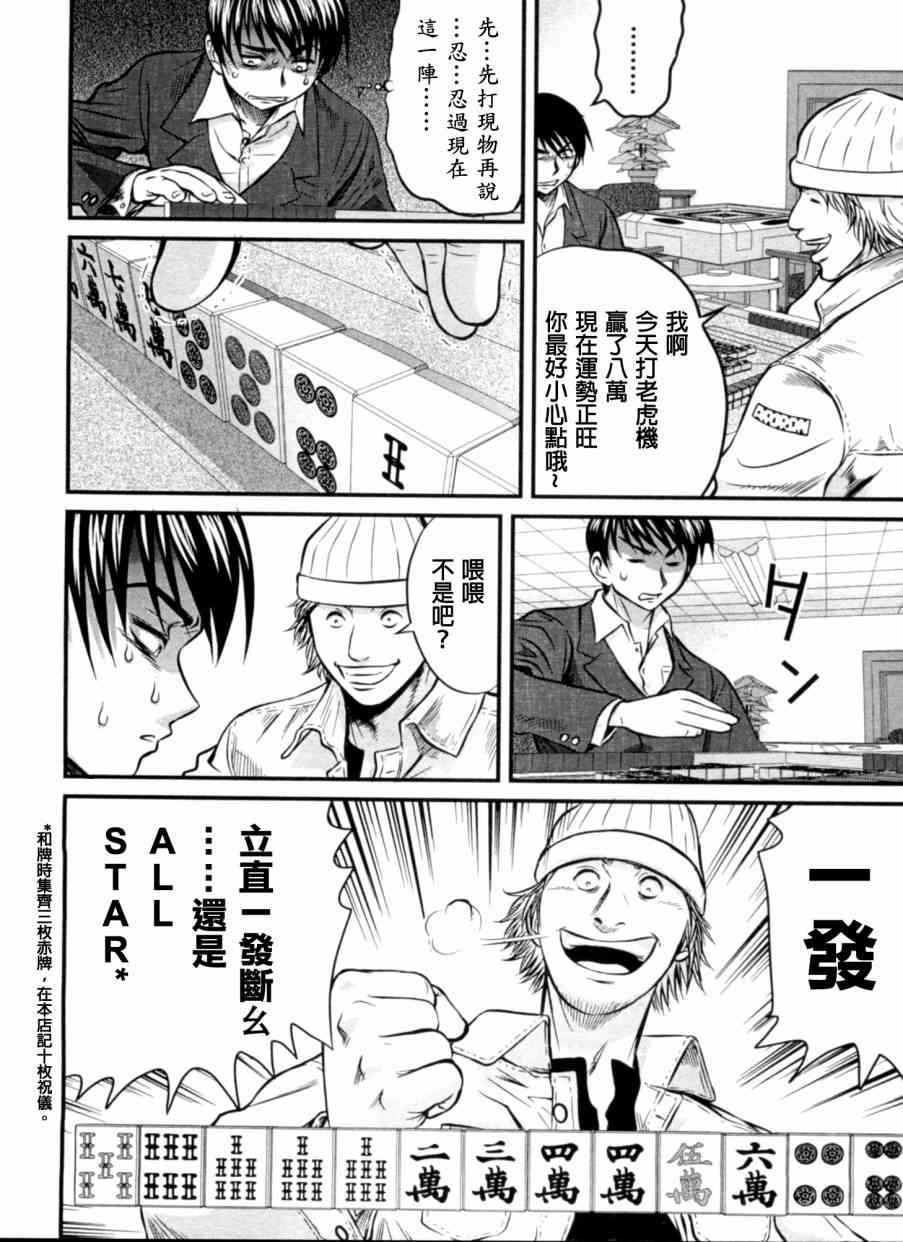 冻牌 - 第23话 - 第12张图