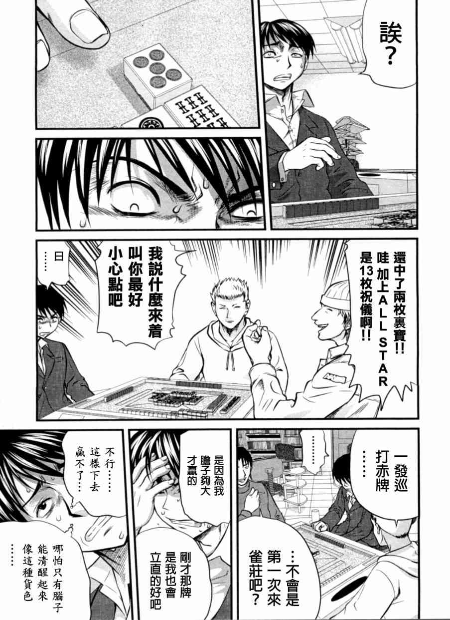 冻牌 - 第23话 - 第13张图