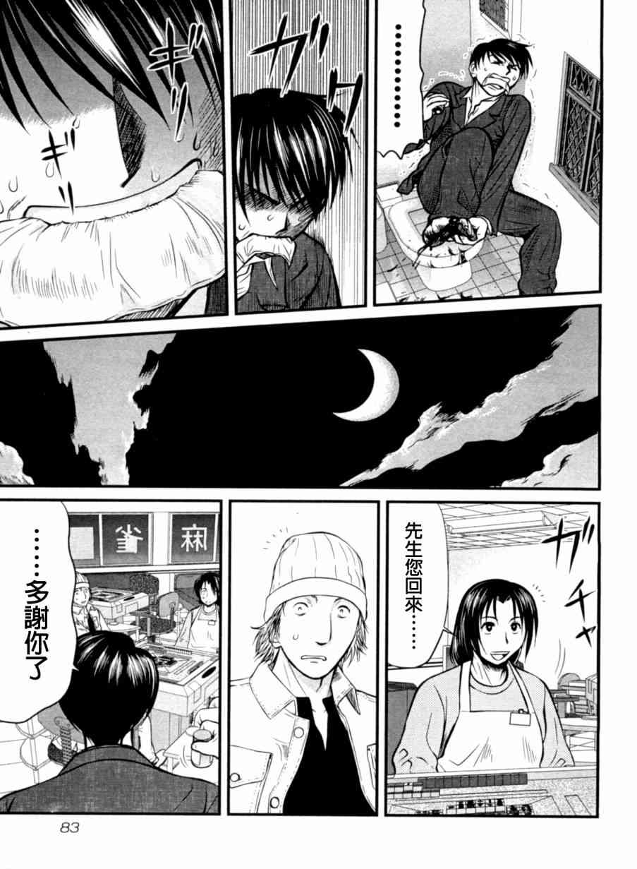 冻牌 - 第23话 - 第17张图