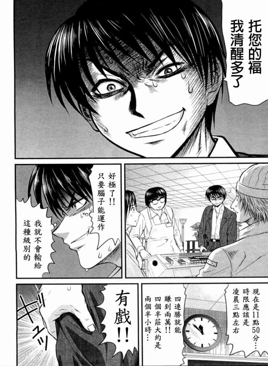 冻牌 - 第23话 - 第18张图