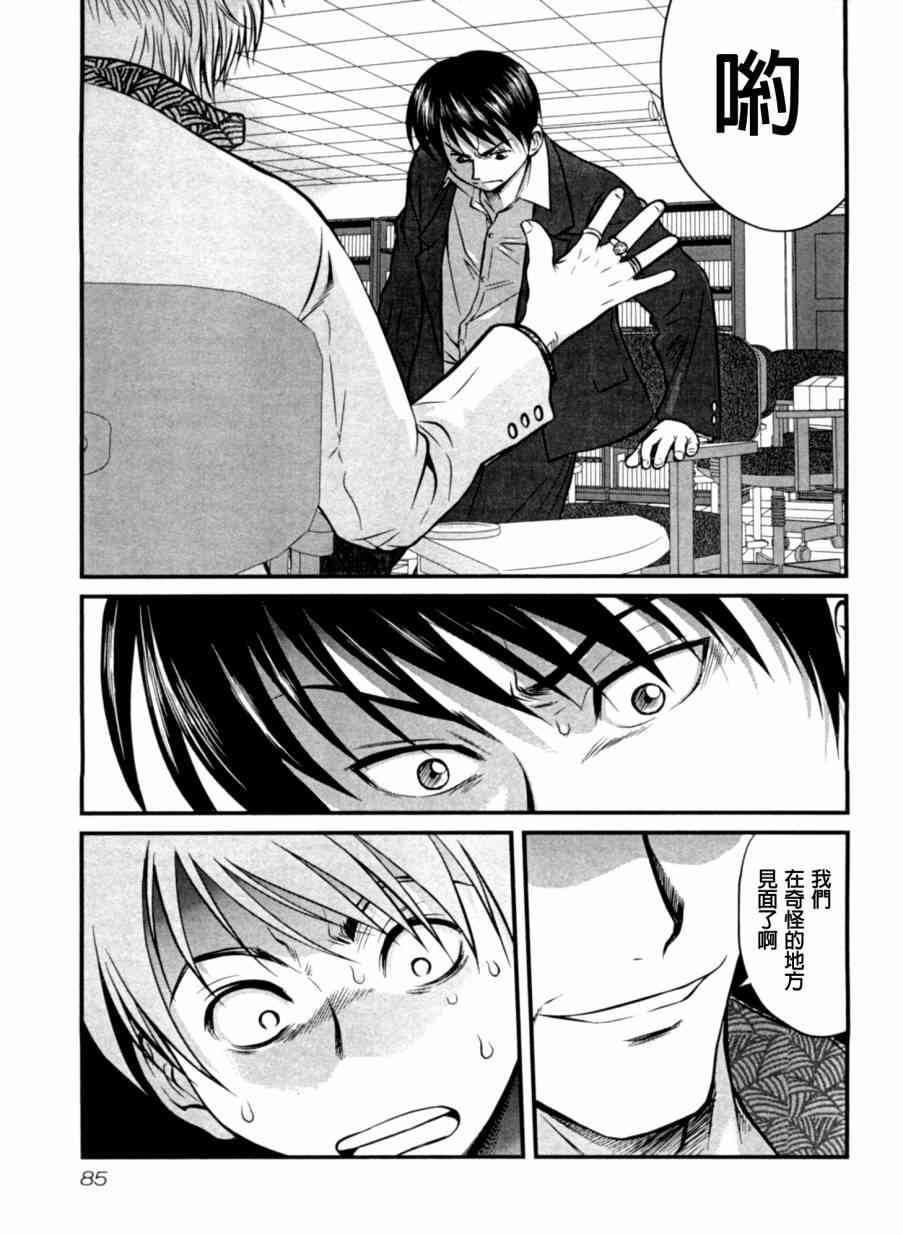 冻牌 - 第23话 - 第19张图