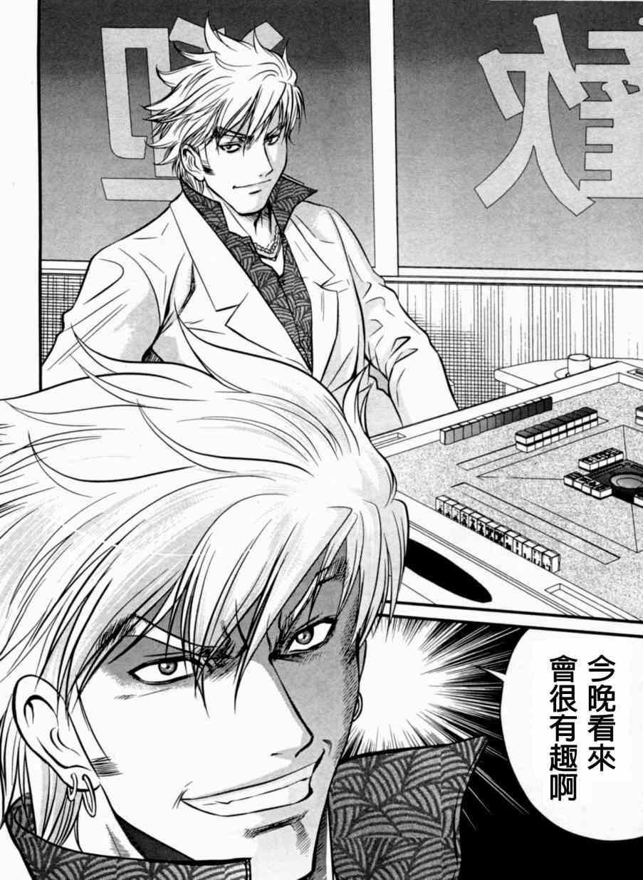 冻牌 - 第23话 - 第20张图