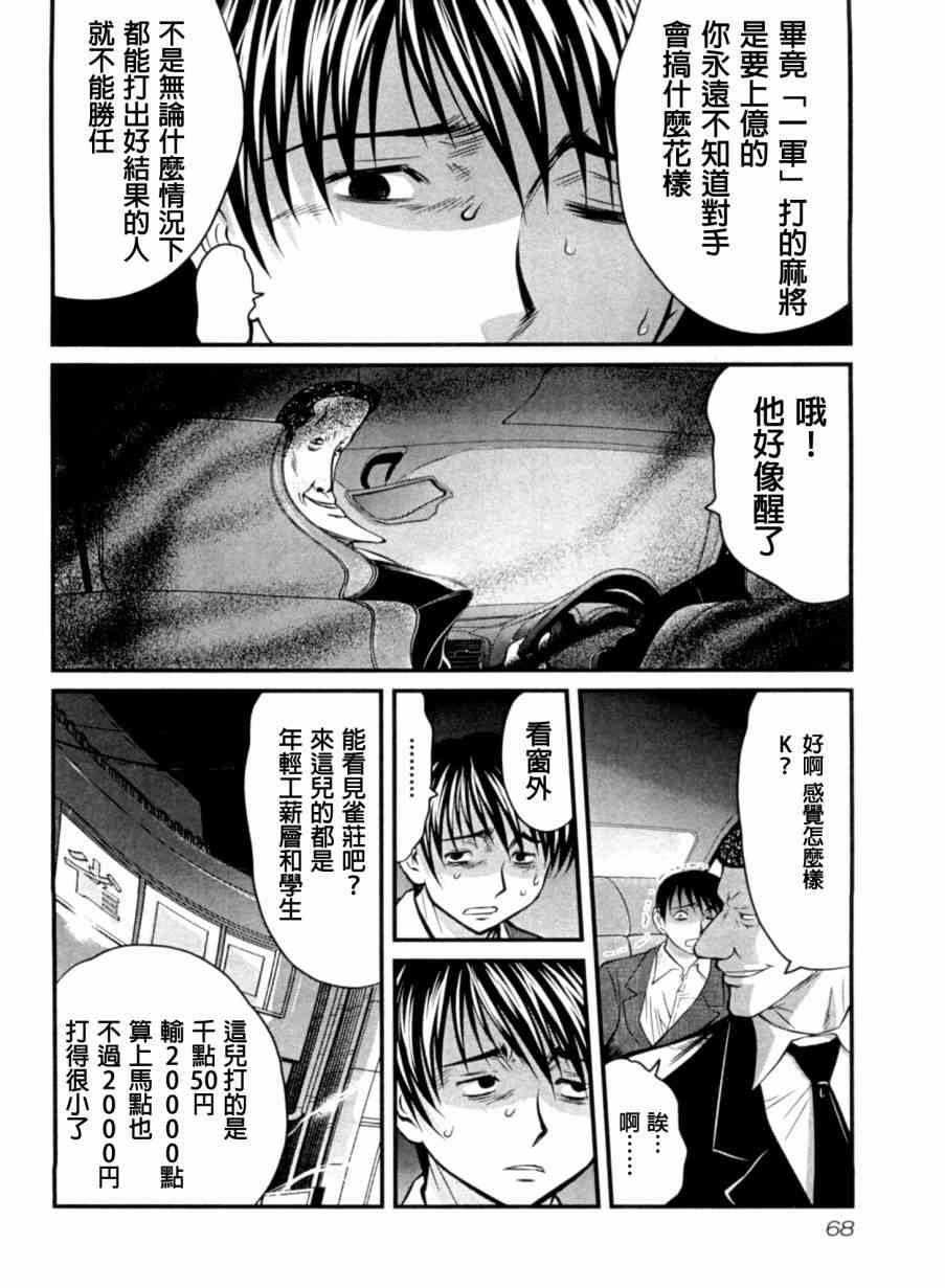 冻牌 - 第23话 - 第2张图