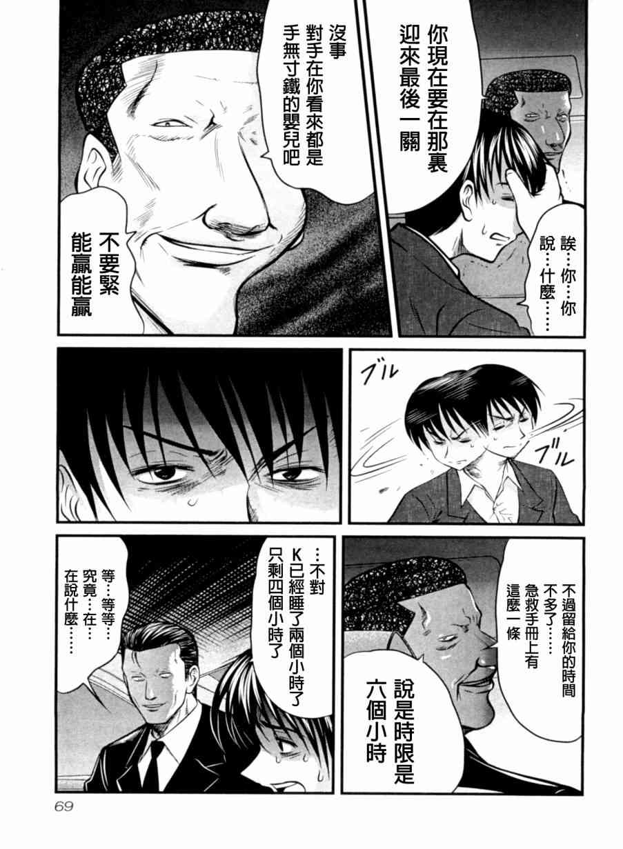 冻牌 - 第23话 - 第3张图