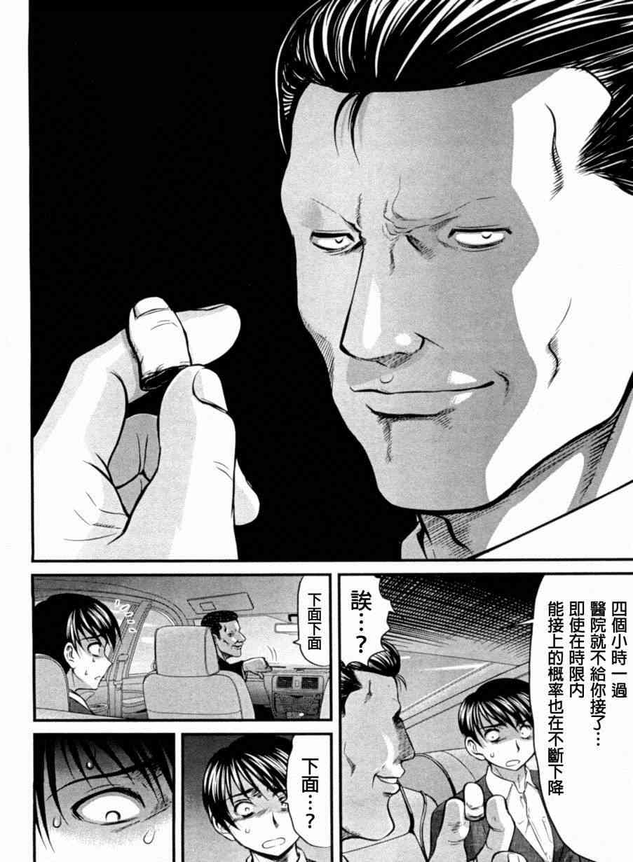 冻牌 - 第23话 - 第4张图