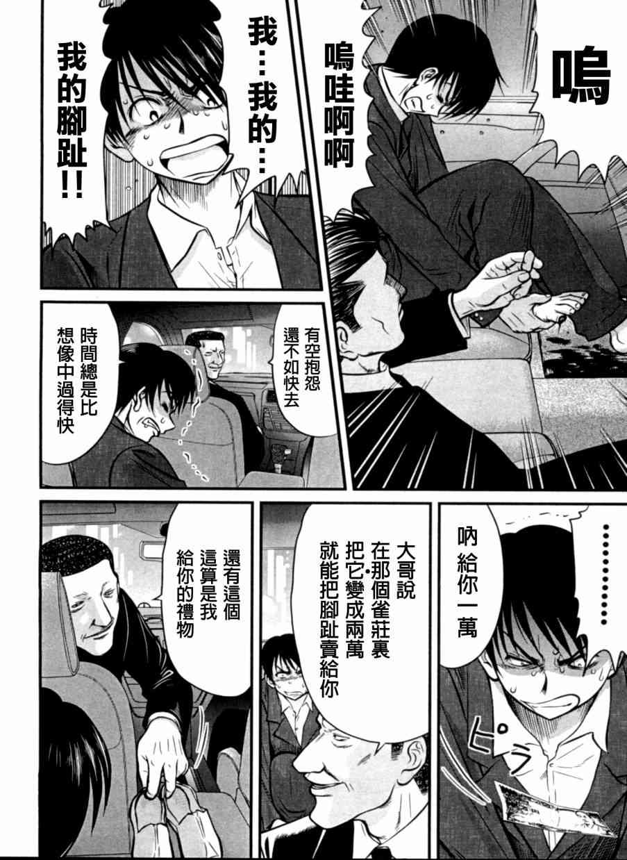 冻牌 - 第23话 - 第6张图