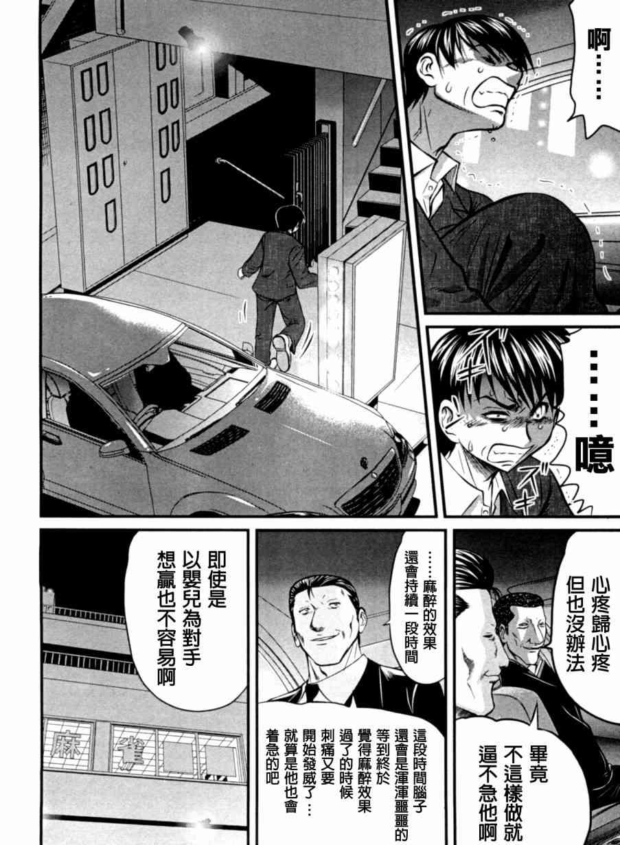 冻牌 - 第23话 - 第8张图