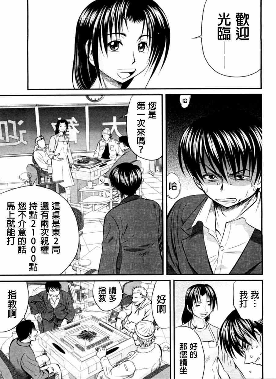 冻牌 - 第23话 - 第9张图