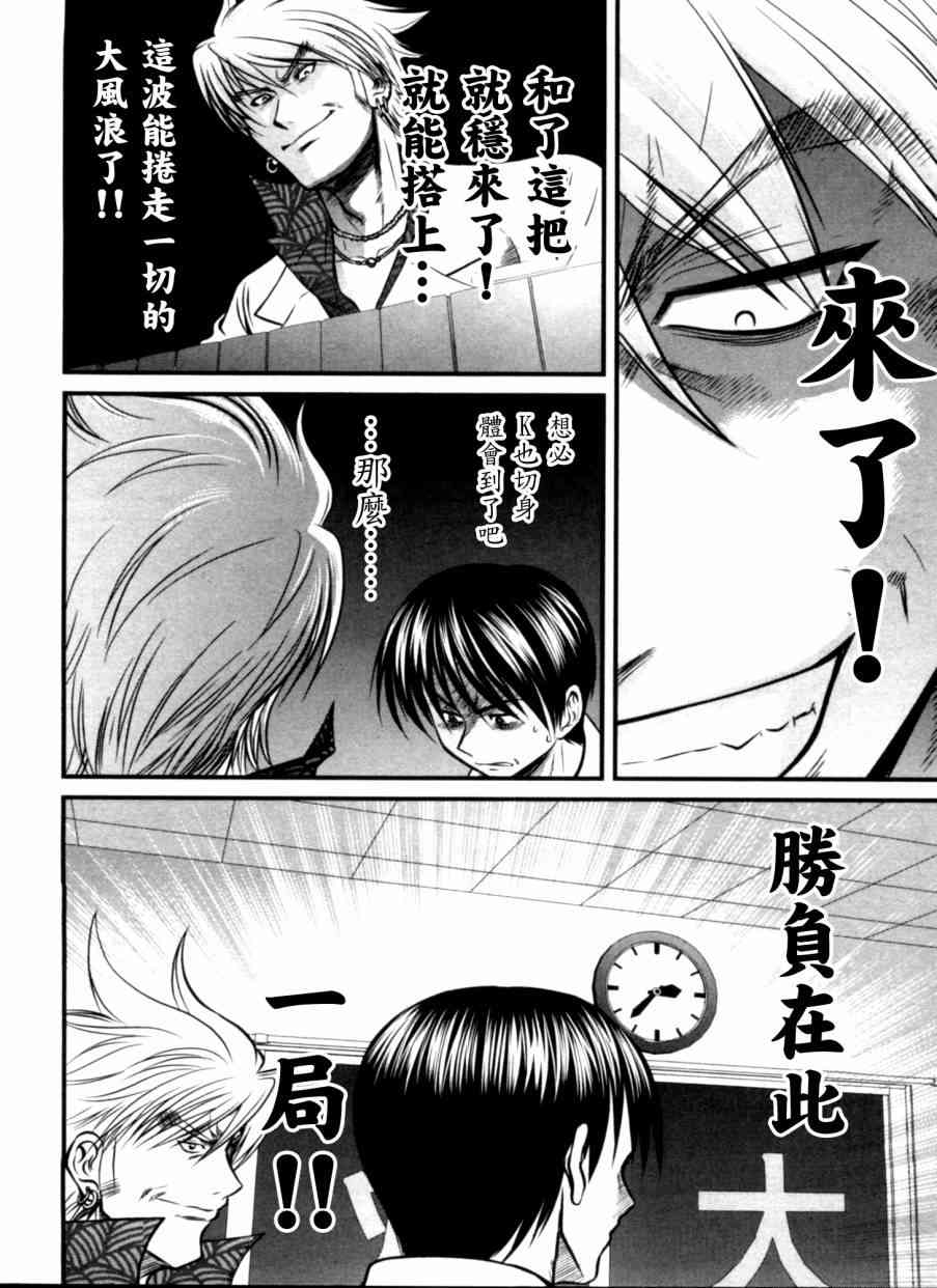 冻牌 - 第26话 - 第10张图