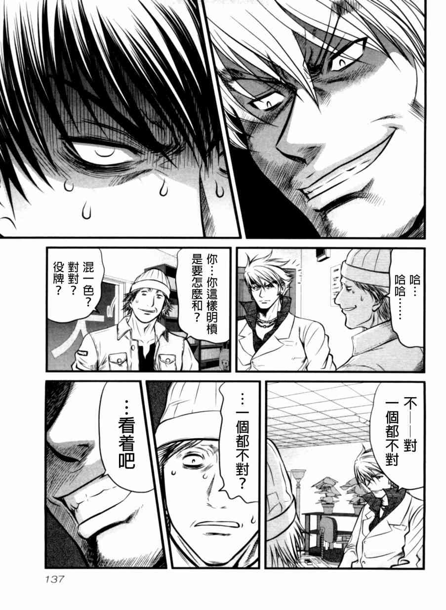 冻牌 - 第26话 - 第11张图