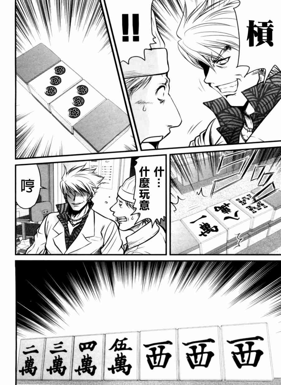 冻牌 - 第26话 - 第12张图