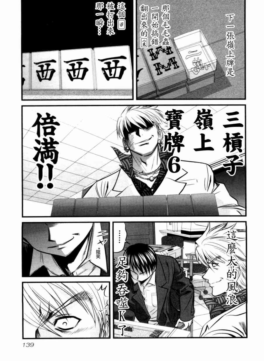 冻牌 - 第26话 - 第13张图