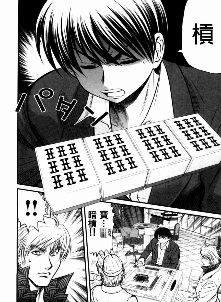 冻牌 - 第26话 - 第14张图