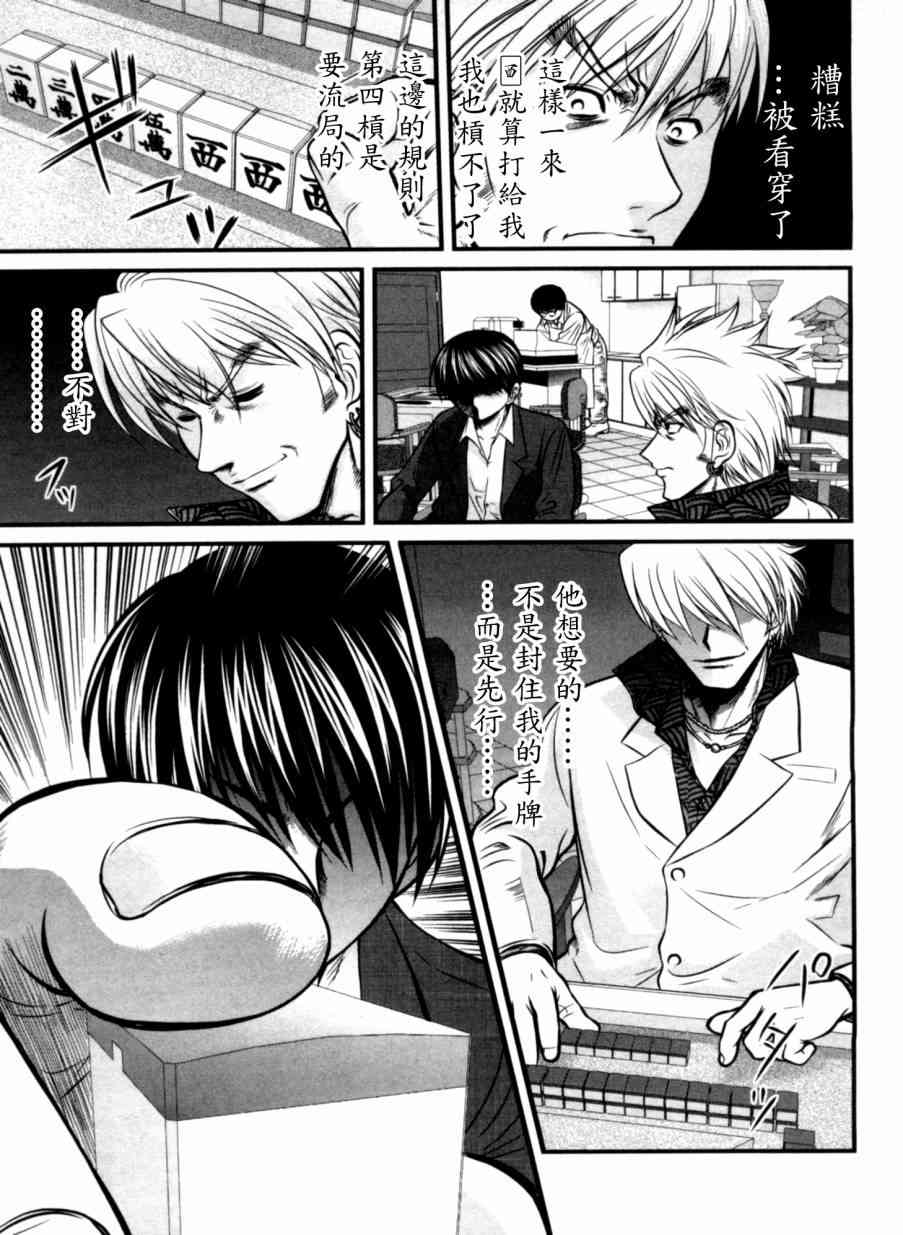 冻牌 - 第26话 - 第15张图