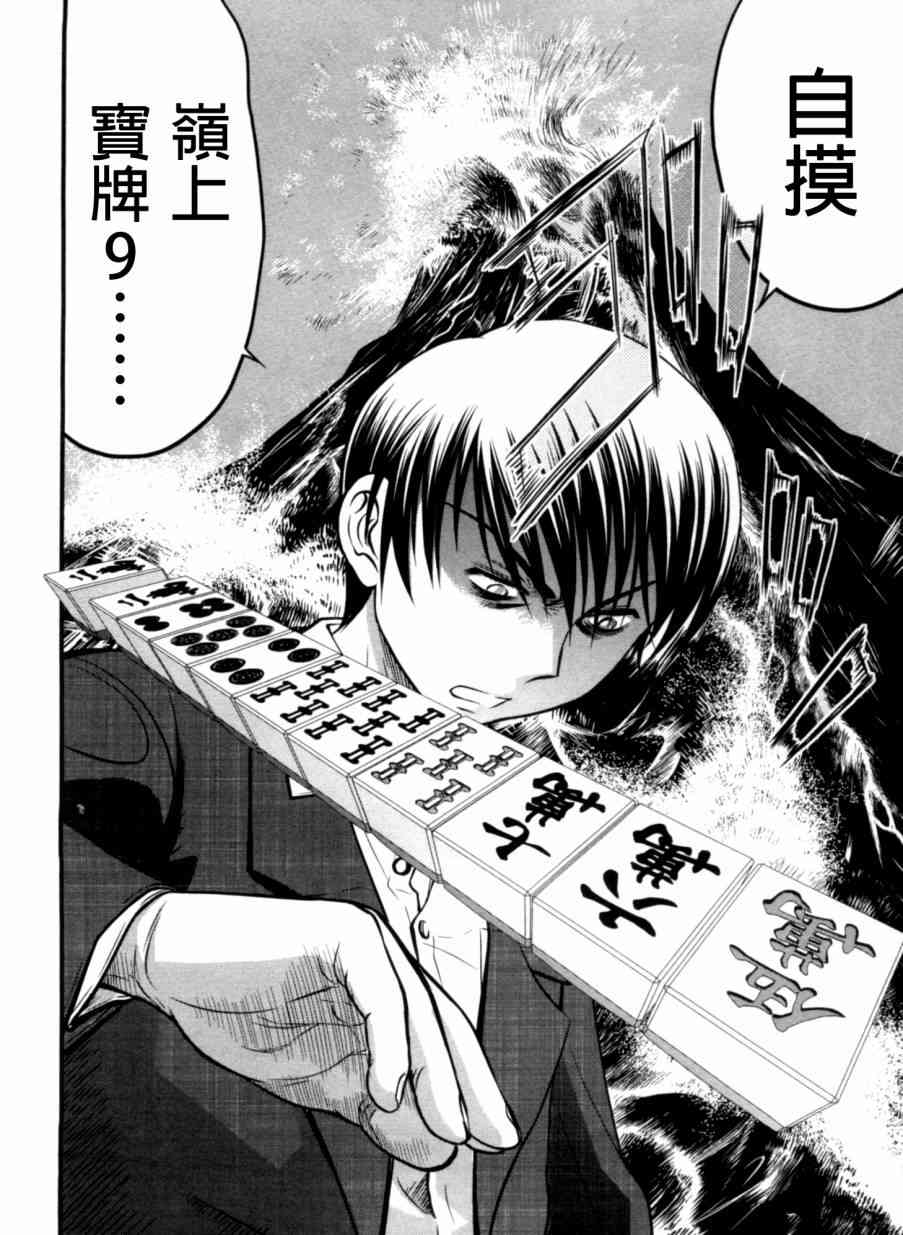 冻牌 - 第26话 - 第16张图