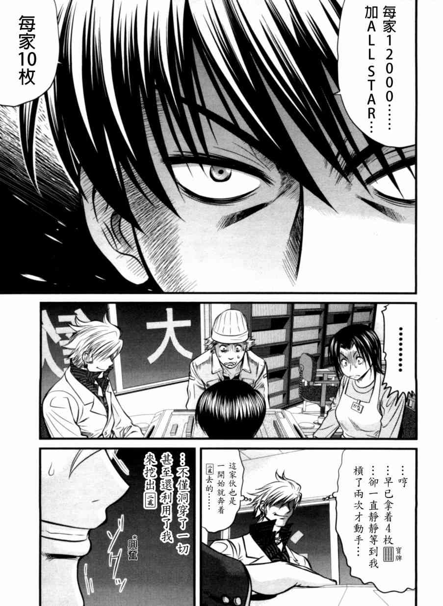 冻牌 - 第26话 - 第17张图