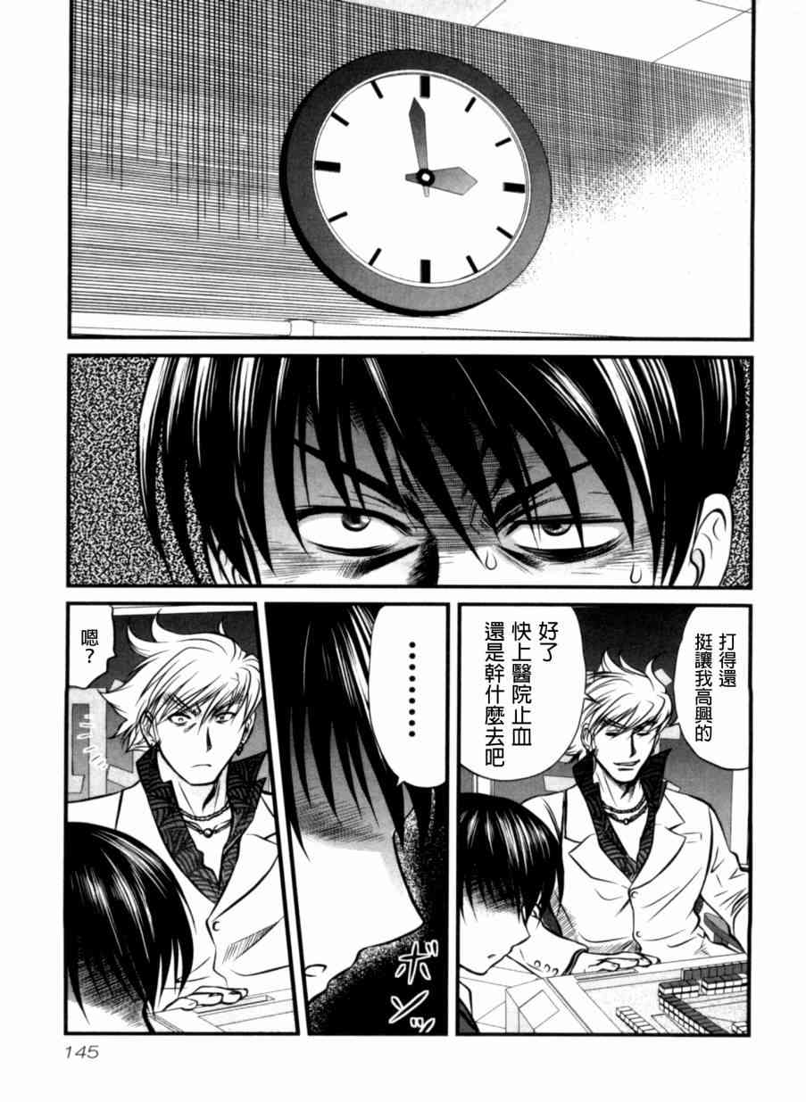 冻牌 - 第26话 - 第19张图