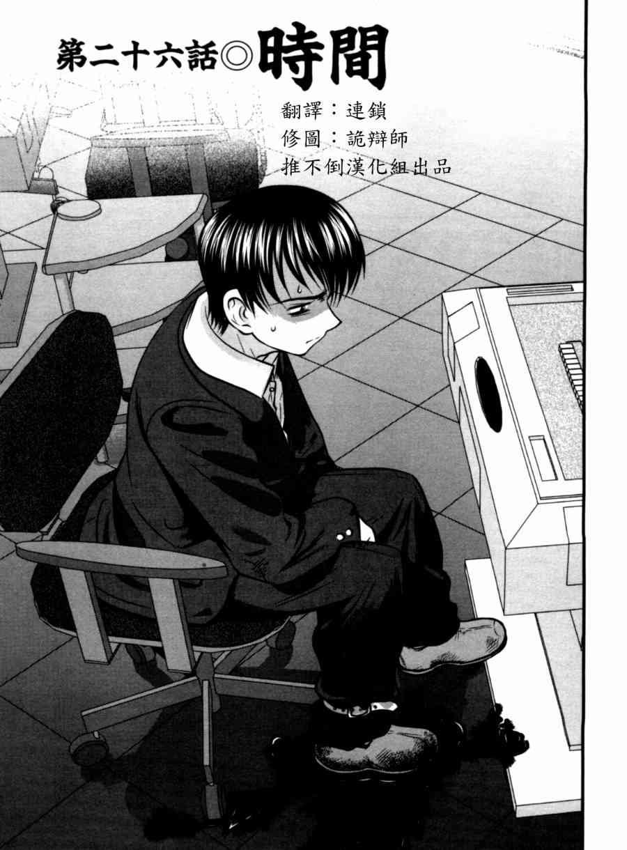 冻牌 - 第26话 - 第1张图