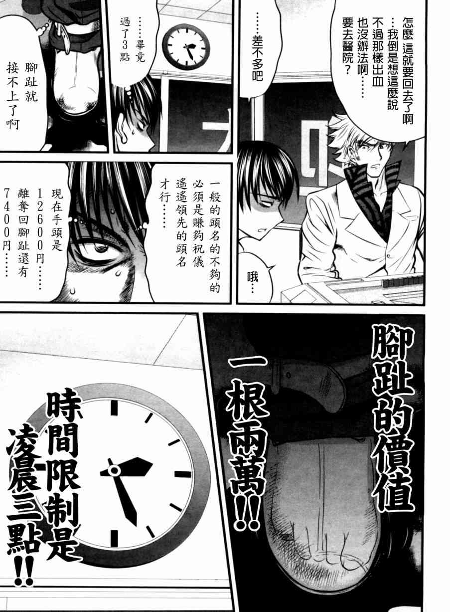 冻牌 - 第26话 - 第3张图