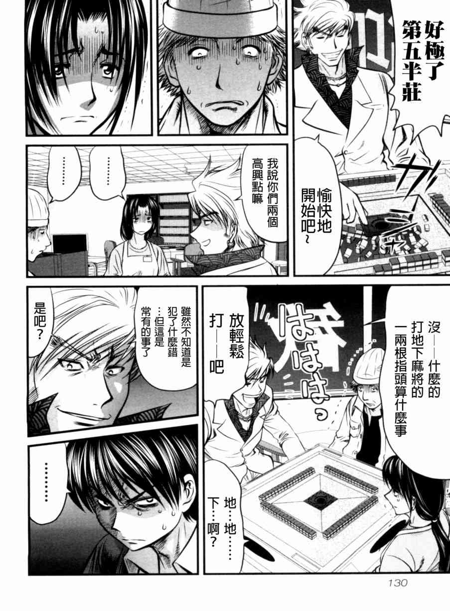 冻牌 - 第26话 - 第4张图