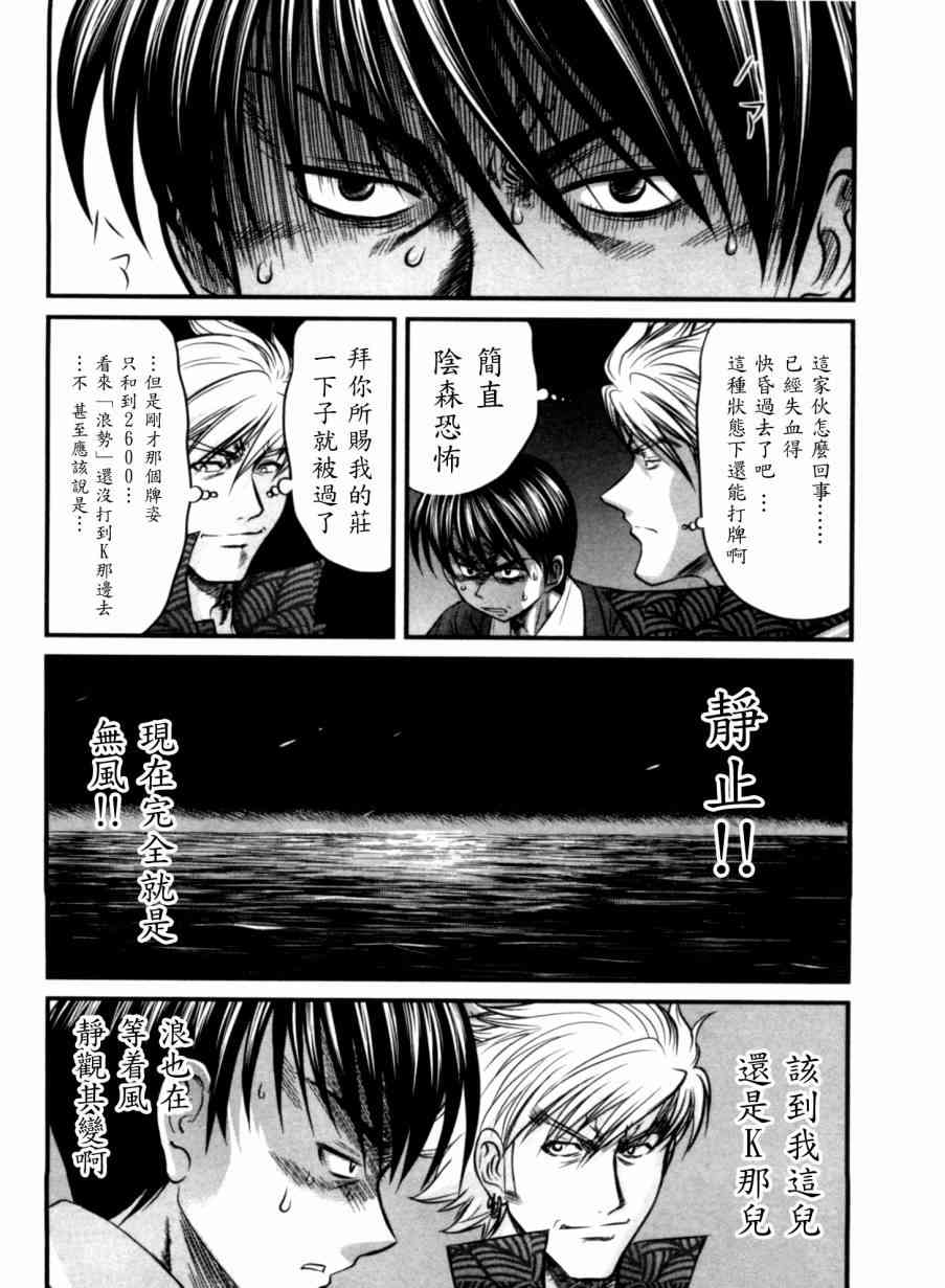 冻牌 - 第26话 - 第6张图