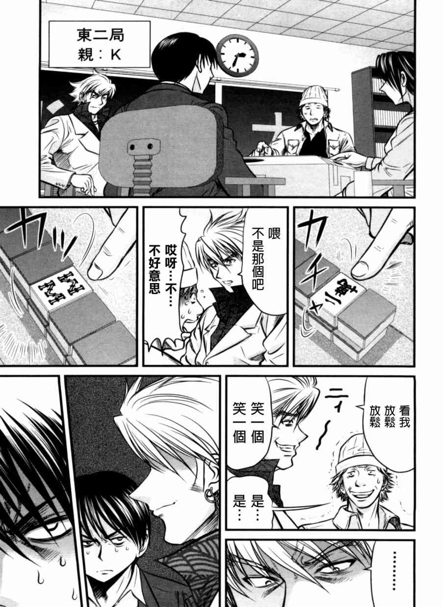 冻牌 - 第26话 - 第7张图