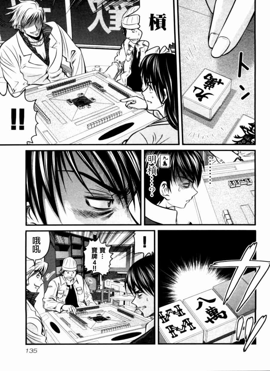 冻牌 - 第26话 - 第9张图