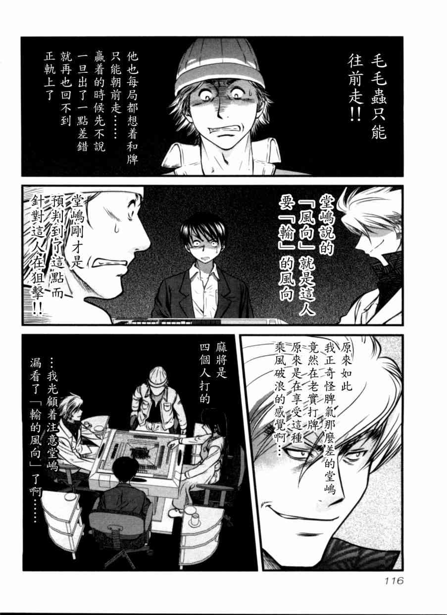 冻牌 - 第25话 - 第10张图