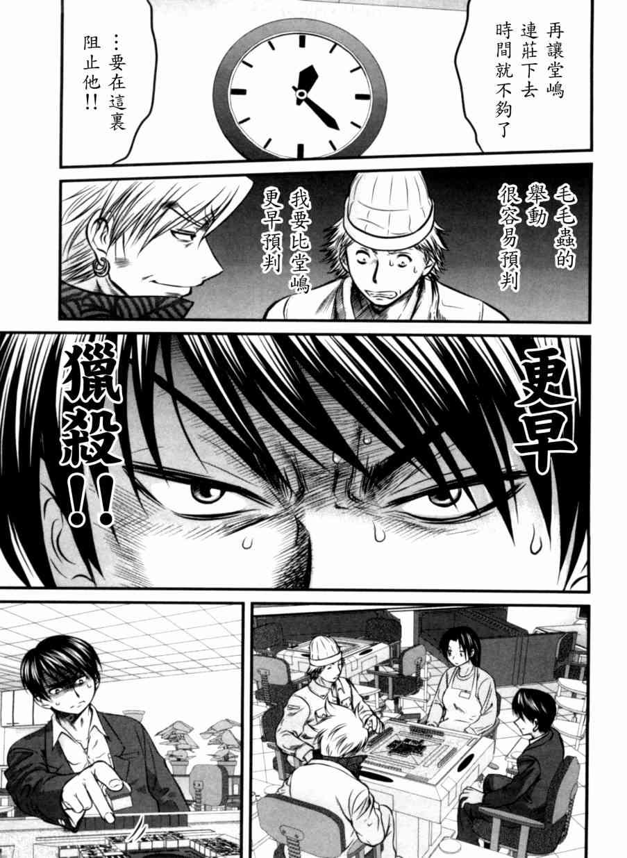 冻牌 - 第25话 - 第11张图