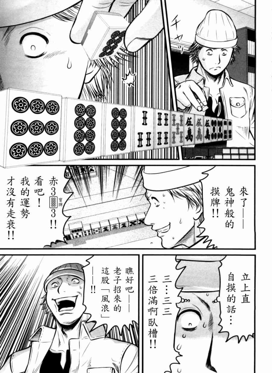 冻牌 - 第25话 - 第13张图