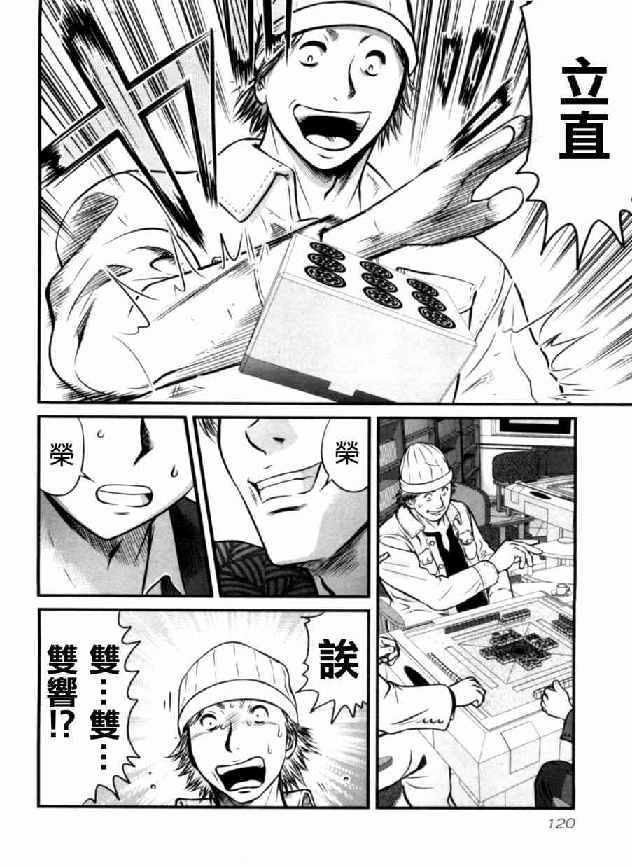 冻牌 - 第25话 - 第14张图