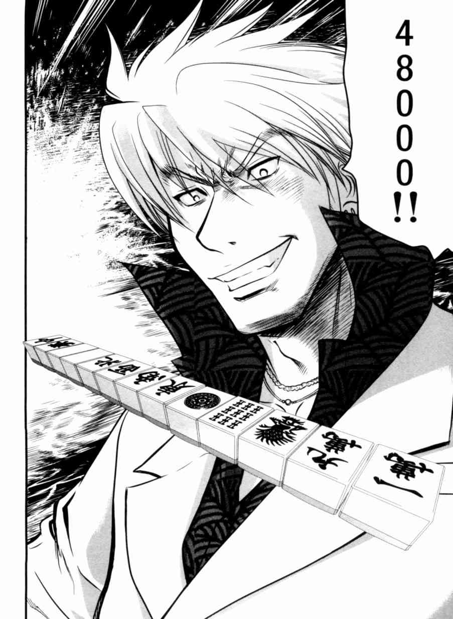 冻牌 - 第25话 - 第16张图