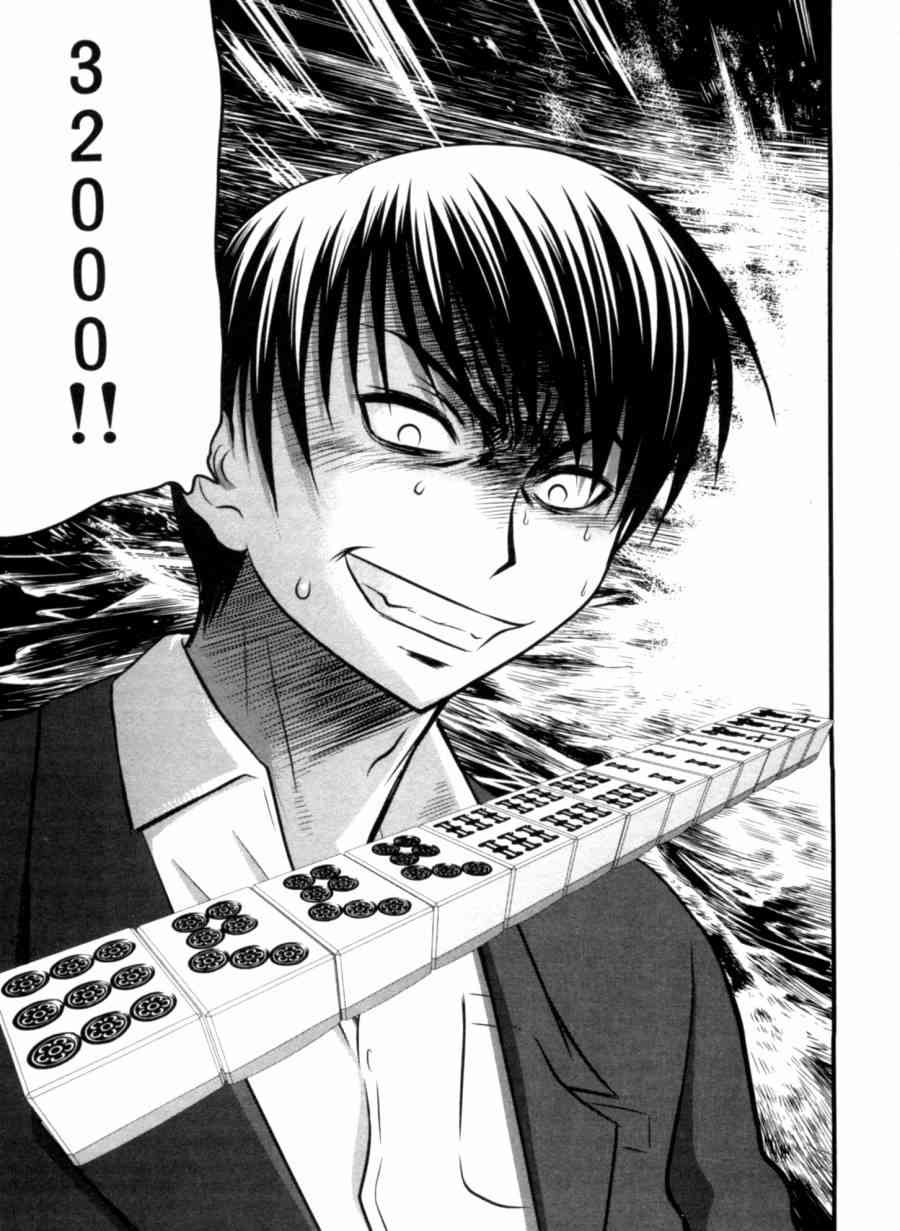 冻牌 - 第25话 - 第17张图