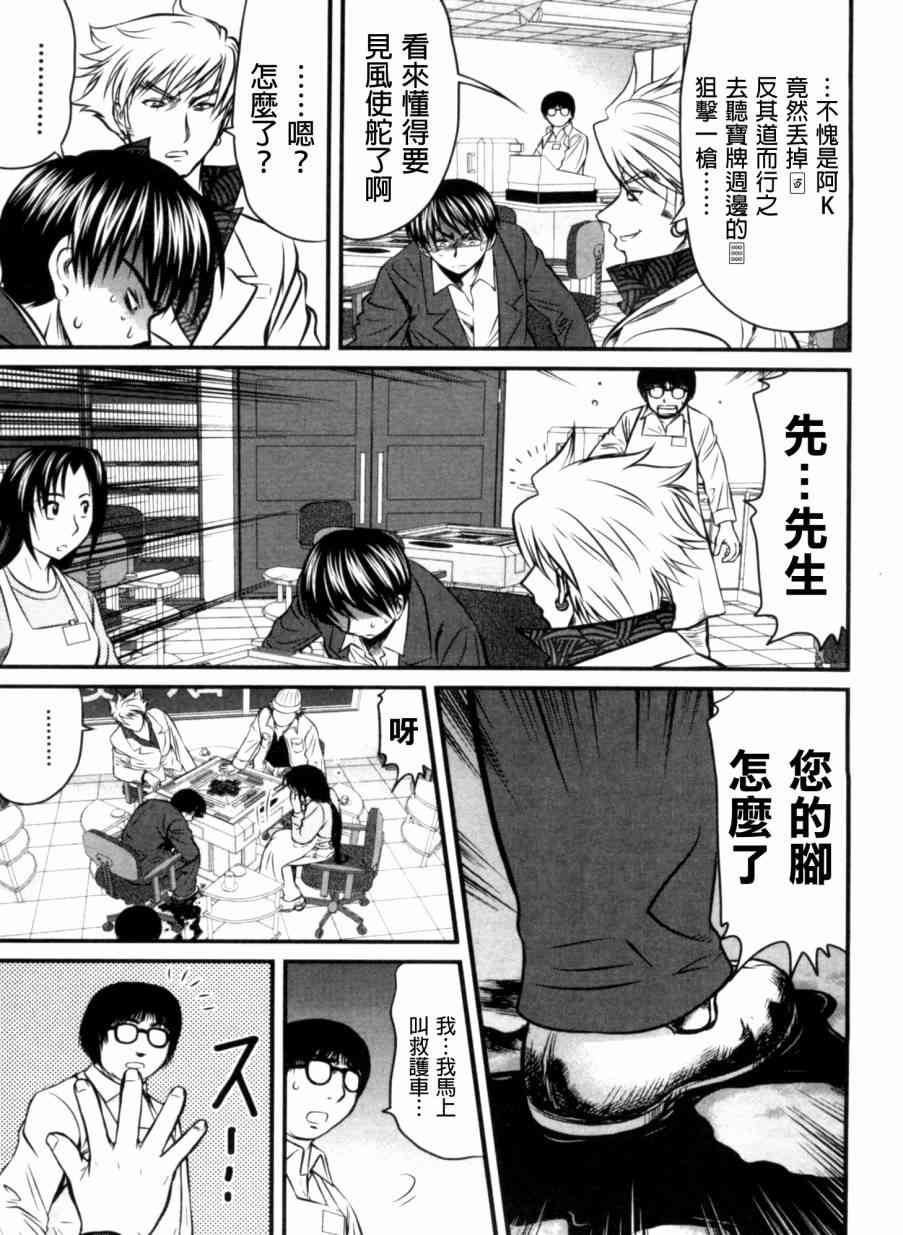 冻牌 - 第25话 - 第19张图