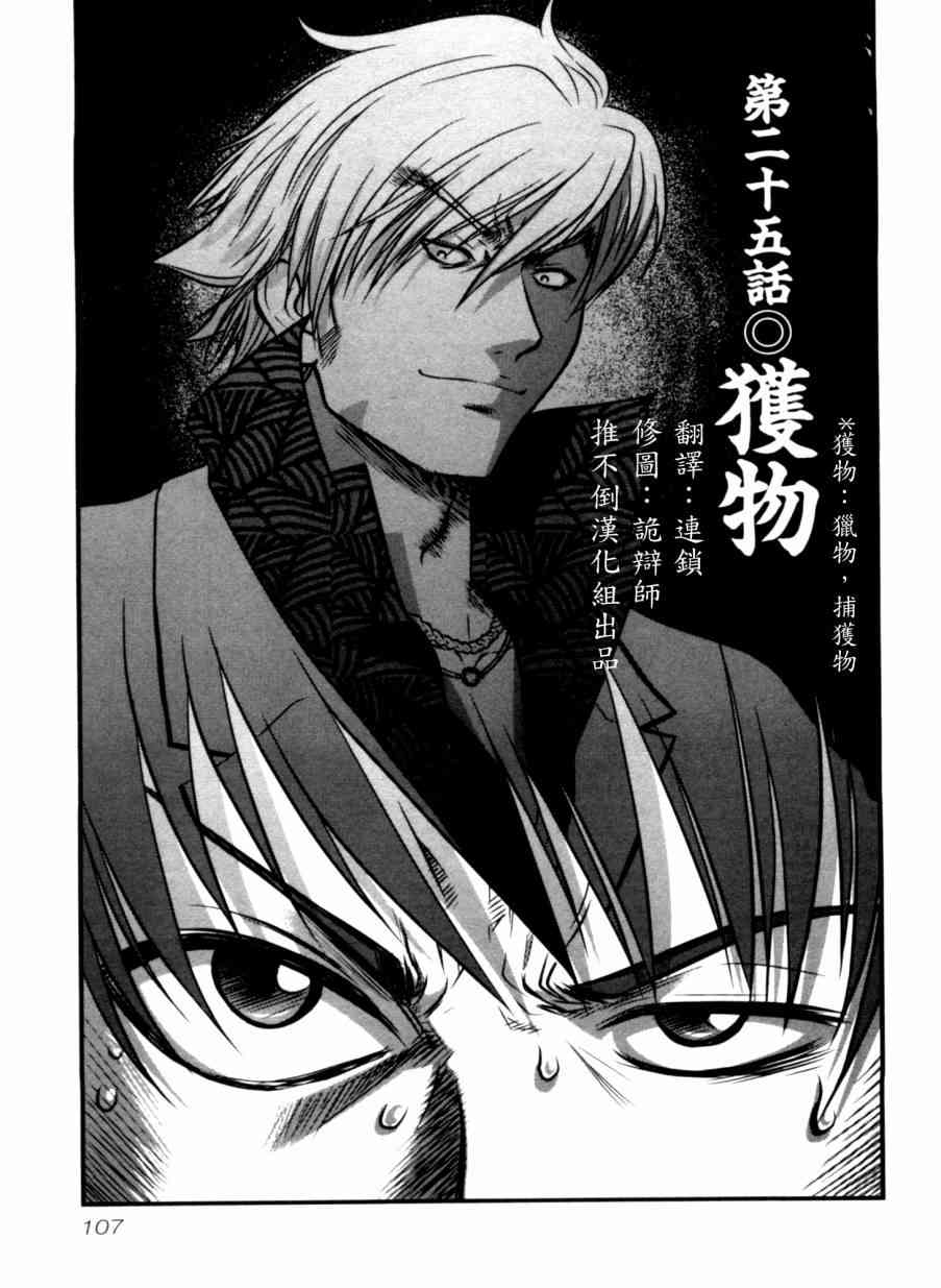 冻牌 - 第25话 - 第1张图