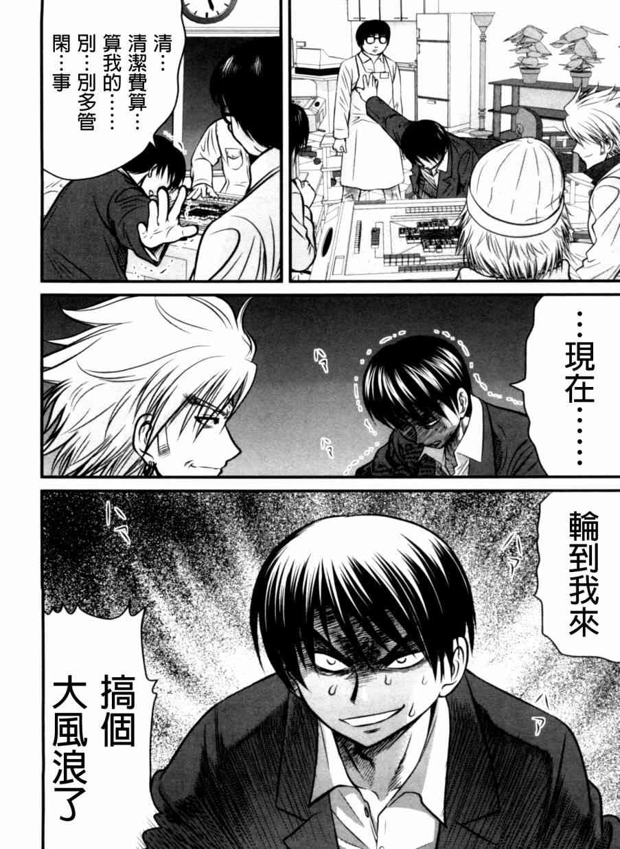 冻牌 - 第25话 - 第20张图