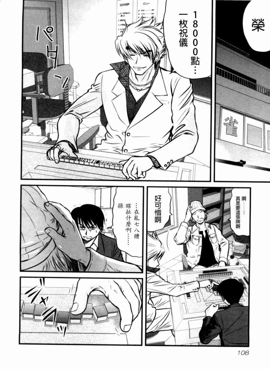 冻牌 - 第25话 - 第2张图