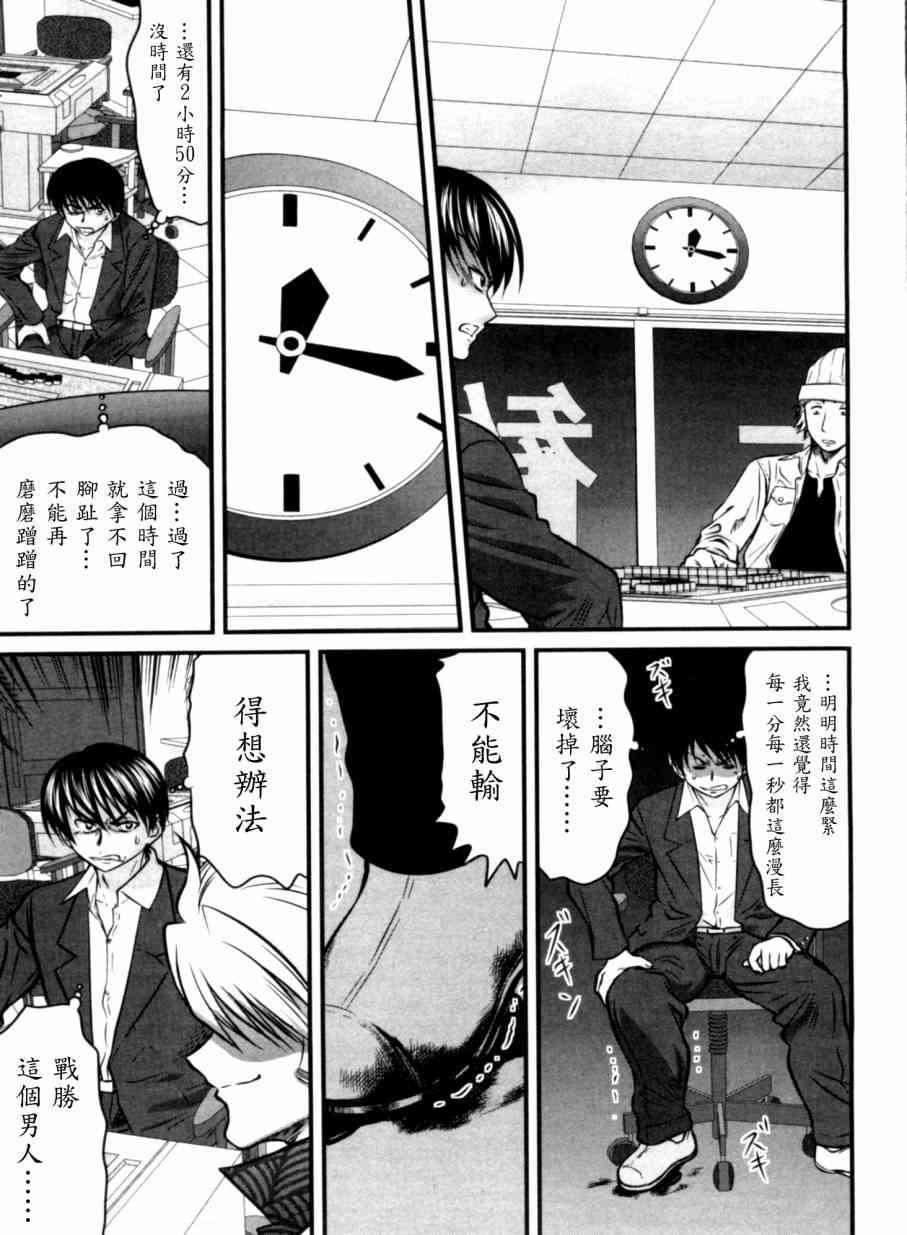 冻牌 - 第25话 - 第3张图