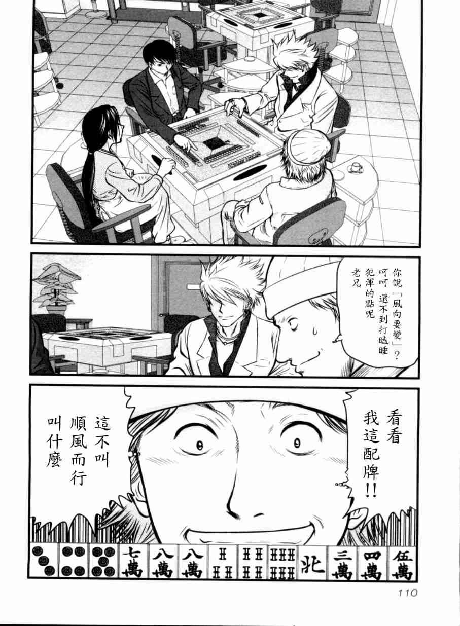 冻牌 - 第25话 - 第4张图