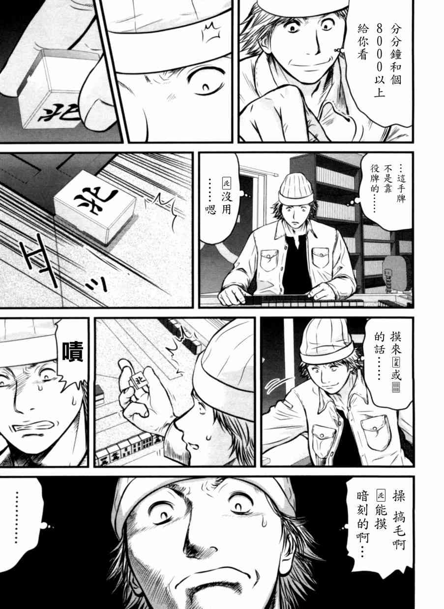 冻牌 - 第25话 - 第5张图