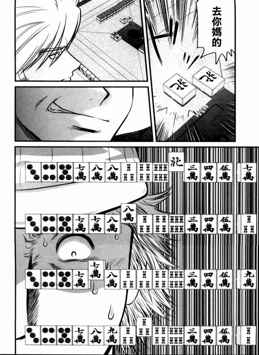 冻牌 - 第25话 - 第6张图