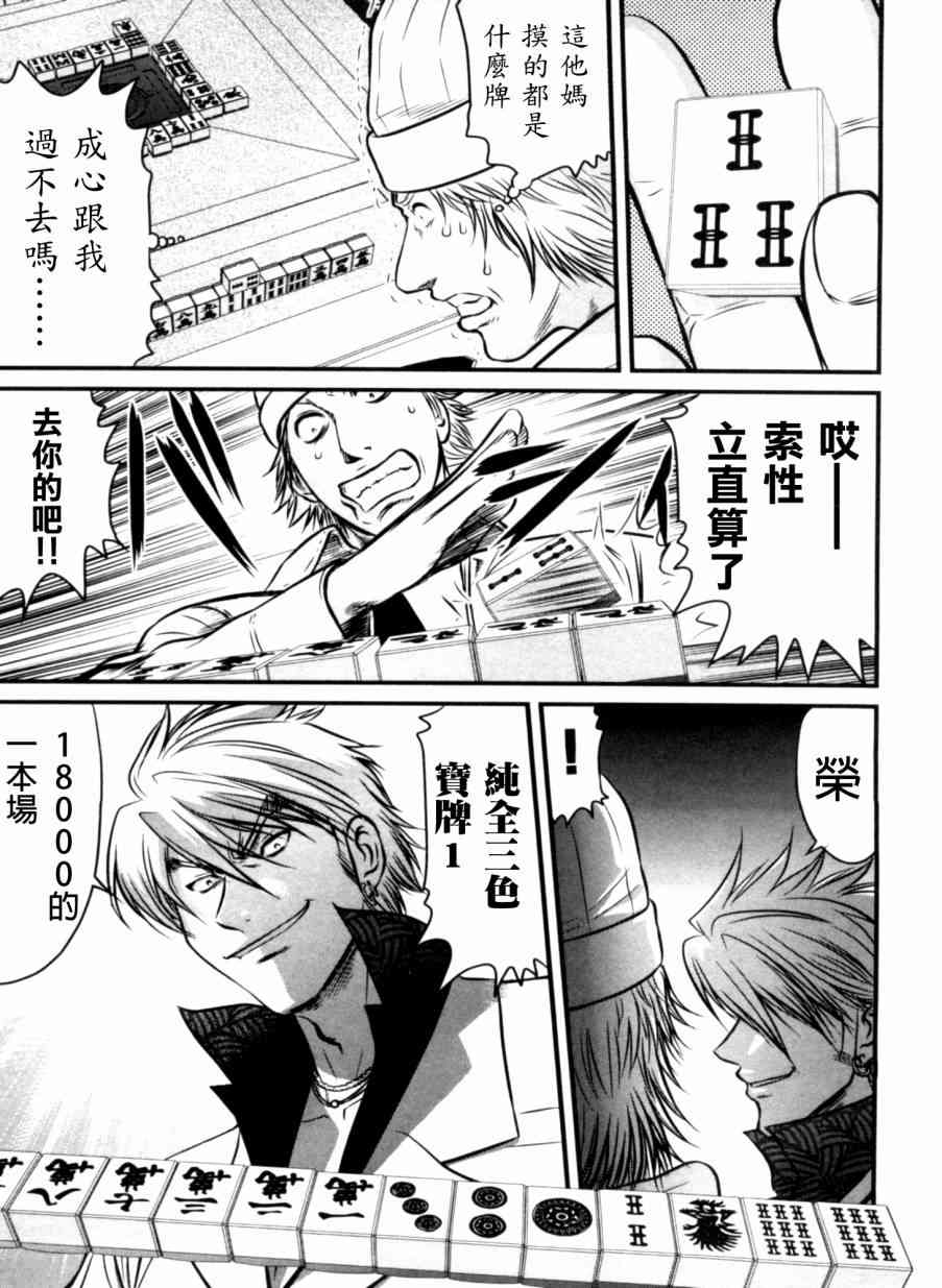 冻牌 - 第25话 - 第7张图